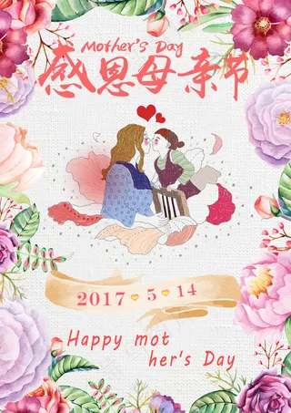 感恩母亲节