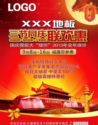 地板促销海报图片