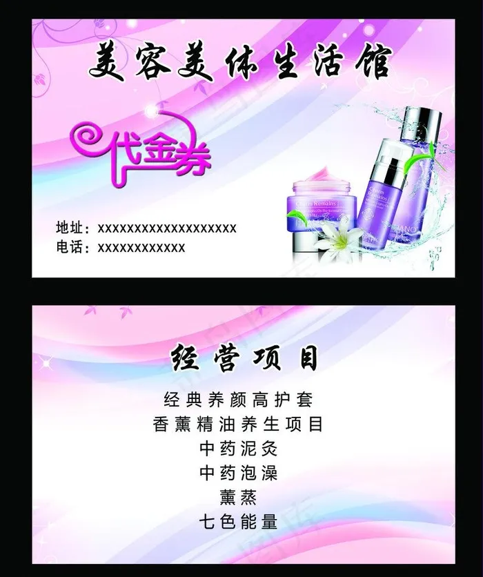 美容 代金券图片psd模版下载