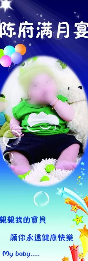 满月宴x展架图片 满月宴x展架图片
