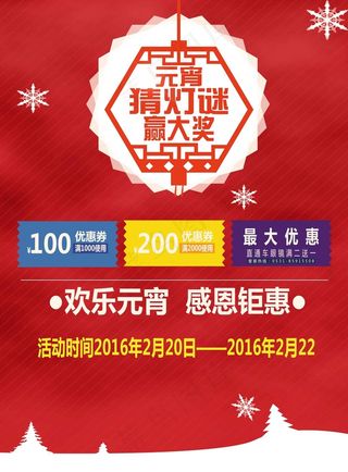 元宵节猜灯谜psd