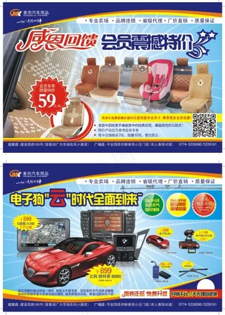 麦壳汽车用品公司宣传单张