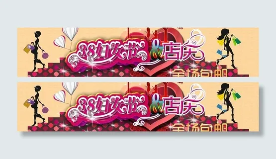 淘宝三八节促销海报图片
