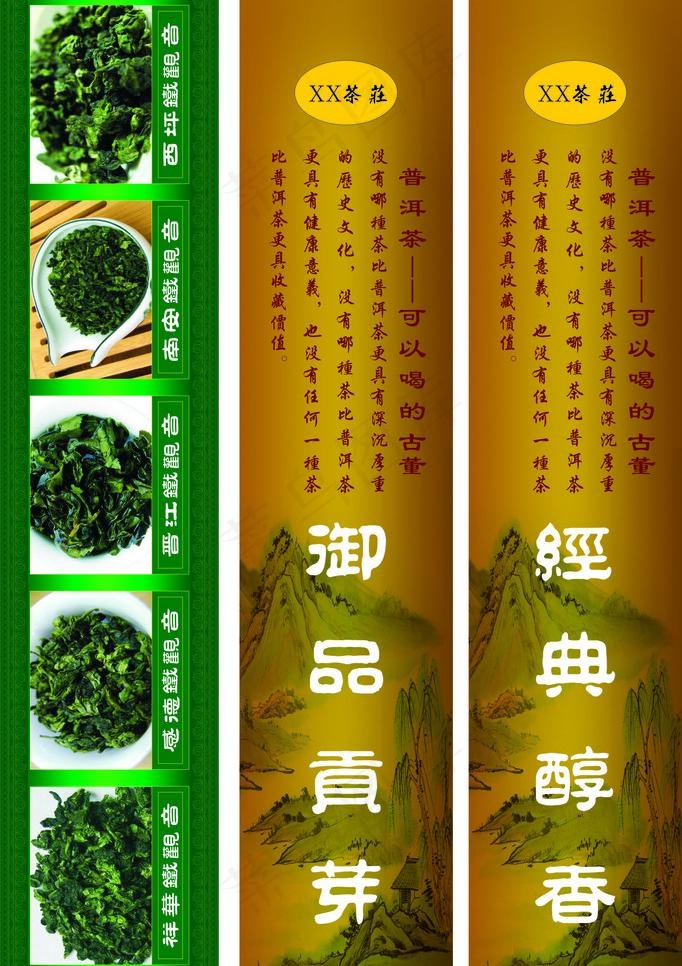 茶庄海报图片cdr矢量模版下载
