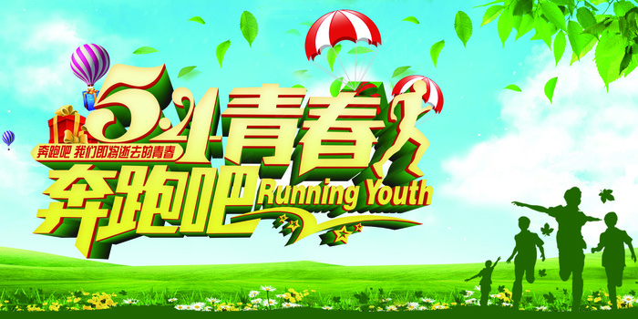 五四青年节海报展板宣传广告PSD