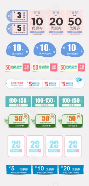 粉蓝色系小清新优惠券淘宝代金券