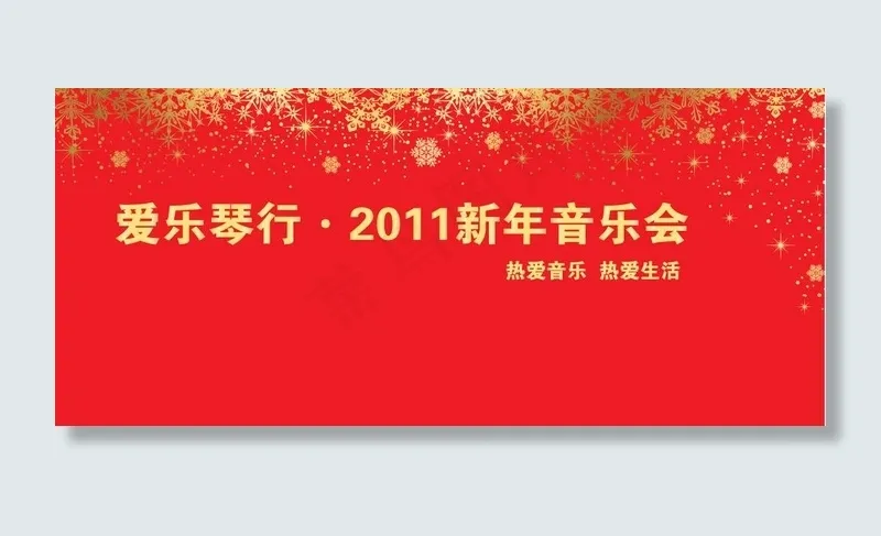 新年音乐会海报图片ai矢量模版下载