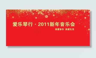 新年音乐会海报图片