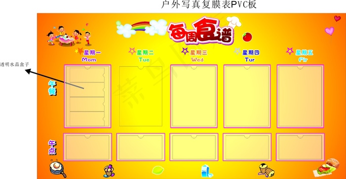 周食谱cdr矢量模版下载