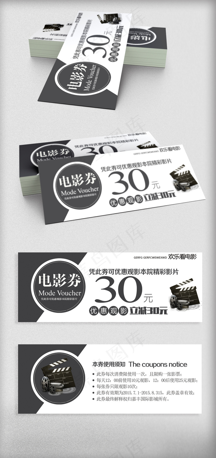 2018灰色简约风格电影券模板psd模版下载