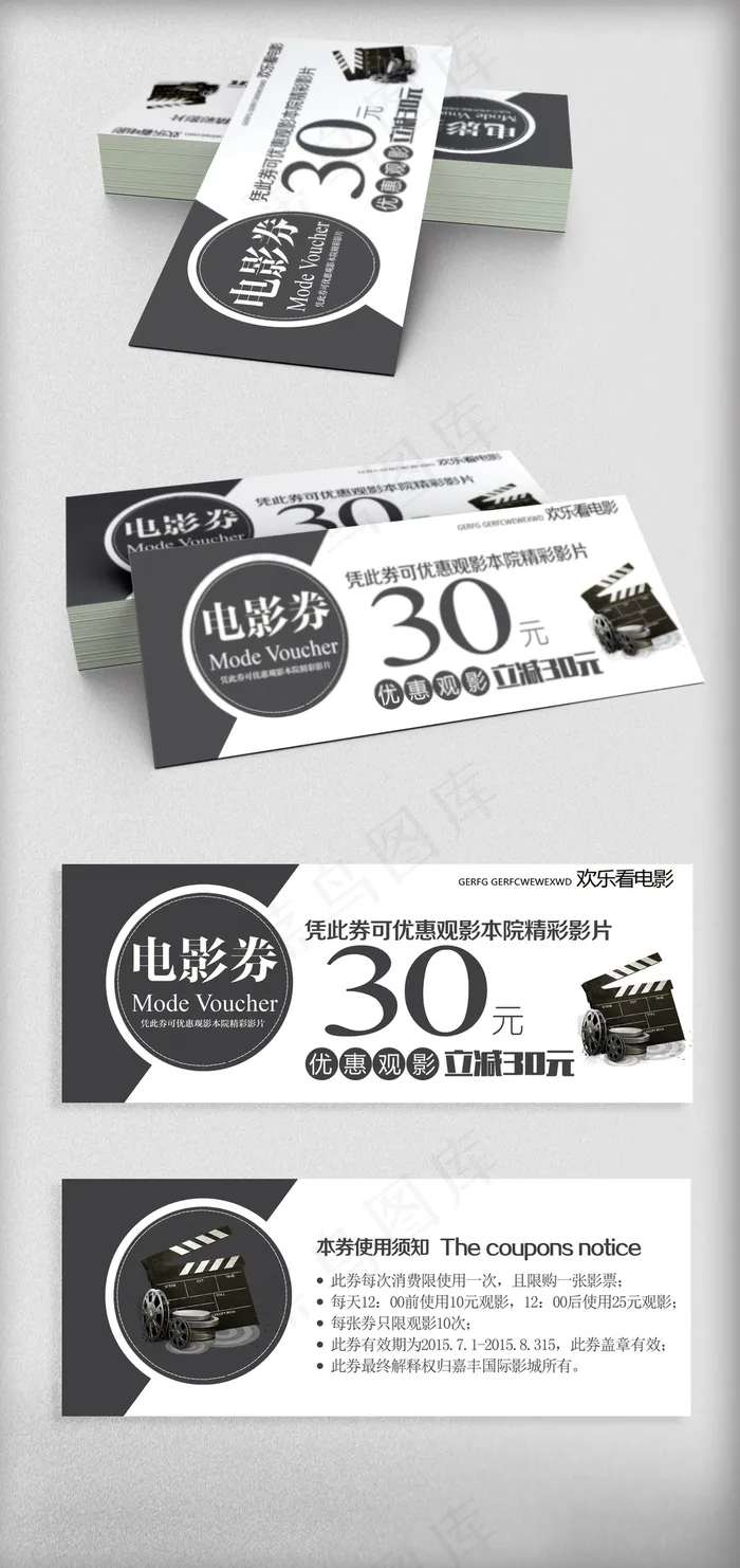 2018灰色简约风格电影券模板psd模版下载
