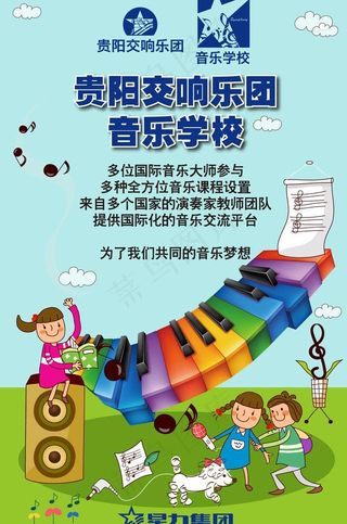 音乐学校海报图片