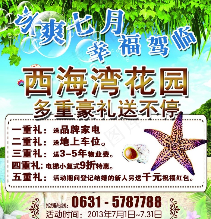 房地产 海报图片(1441X1583(DPI:300))psd模版下载