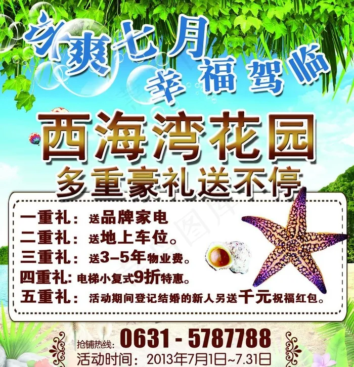 房地产 海报图片(1441X1583(DPI:300))psd模版下载