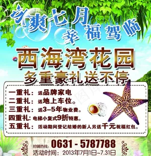 房地产 海报图片