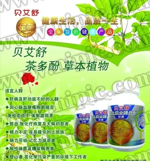 贝艾舒 全金营养健康产品茶多酚图片