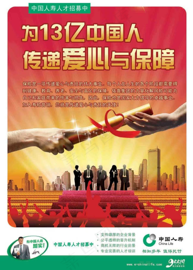 中国人寿招聘海报psd素材