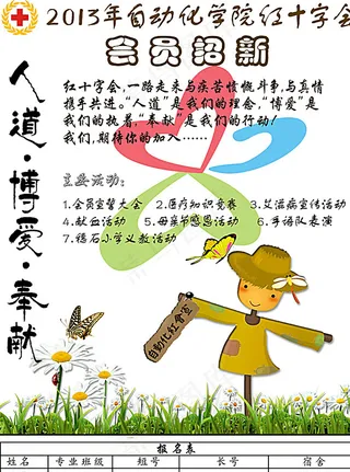 红十字会会员招新图片