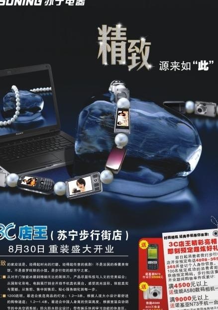 苏宁电器广告图片(2067X2835(DPI:300))psd模版下载