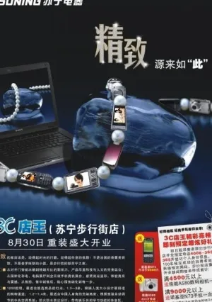 苏宁电器广告图片