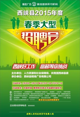 春季招聘会