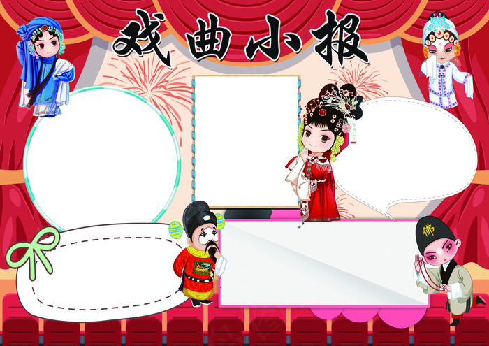京剧小报戏曲艺术文化小报模板(4961X3508(DPI:300))psd模版下载