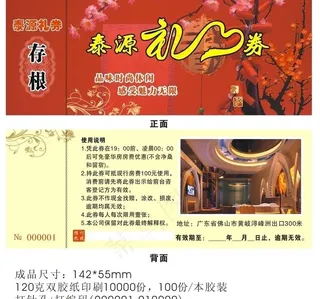 酒店新春优惠券图片
