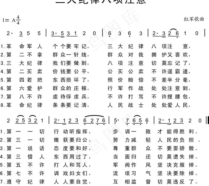 三大纪律八项注意图片cdr矢量模版下载