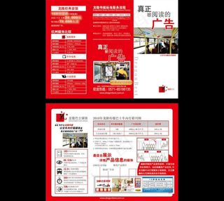 被阅读的广告三折页图片