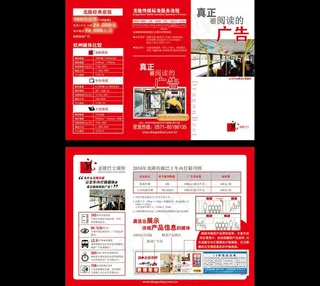 被阅读的广告三折页图片