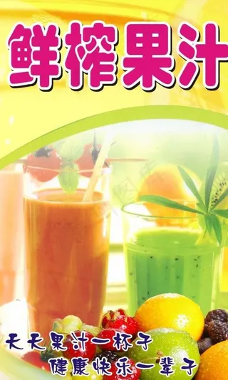 鲜榨果汁图片