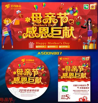 母亲节感恩巨献海报设计矢量素材