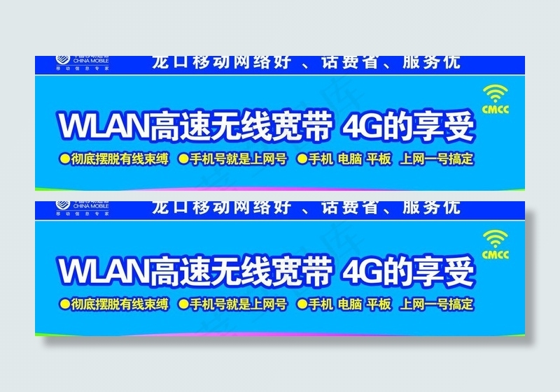 移动wlan无线宽带图片psd模版下载