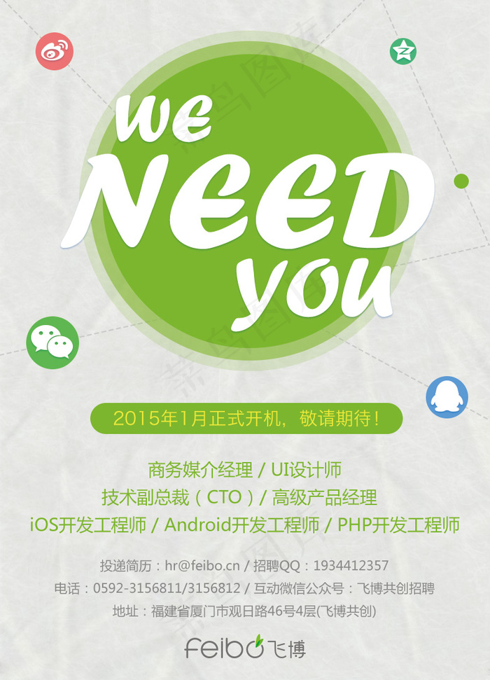 网络公司招聘海报