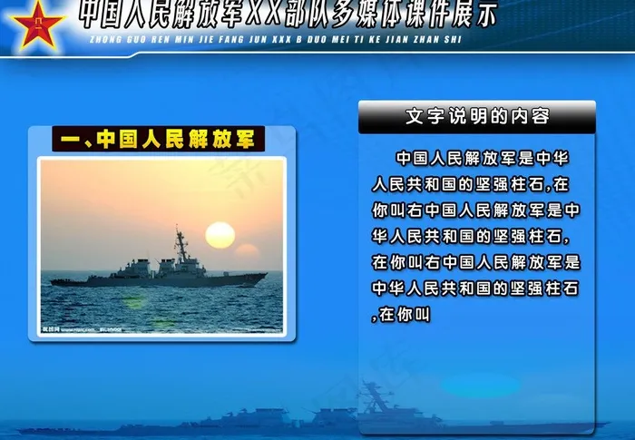 军事模板图片psd模版下载