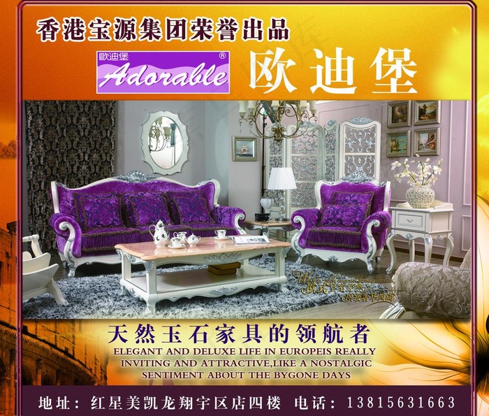 欧式沙发宣传单图片