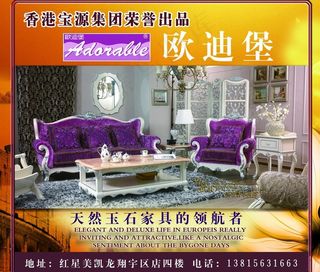 欧式沙发宣传单图片