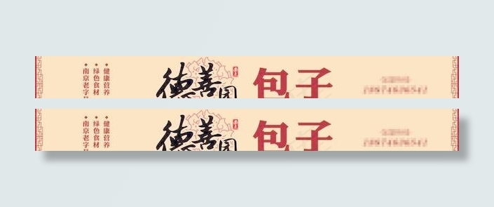 德善园包子cdr矢量模版下载