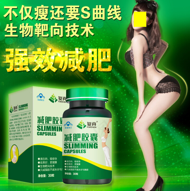 减肥瘦身胶囊 前凸后翘美女图