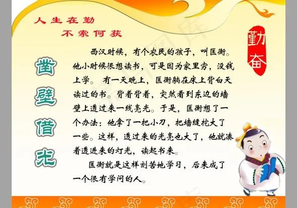 凿壁借光图片psd模版下载