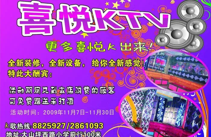 喜悦ktv图片cdr矢量模版下载