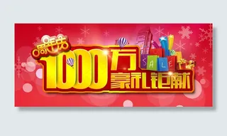 网店周年庆典横幅PSD分层模