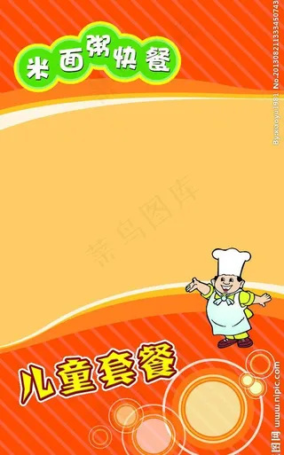 快餐店海报图片