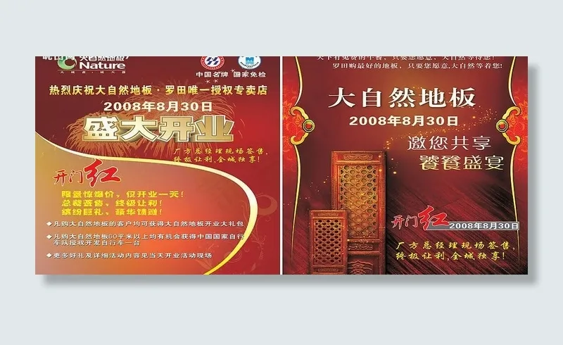 大自然地板图片cdr矢量模版下载