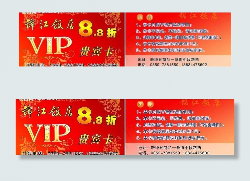 饭店vip卡图片psd模版下载