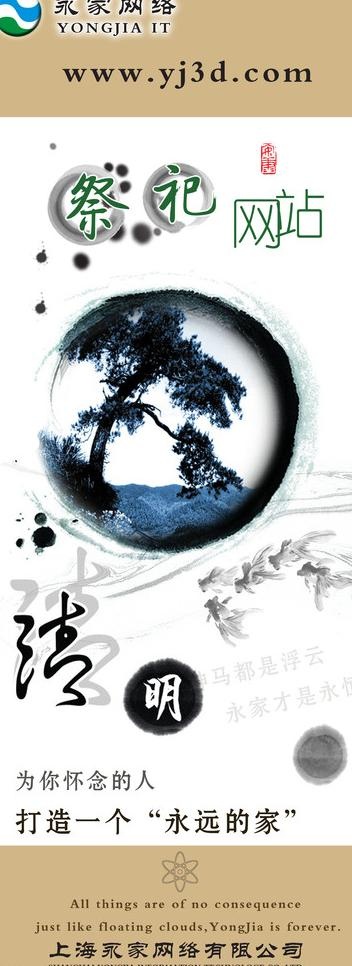 清明节易拉宝图片(2268X5669(DPI:72))psd模版下载