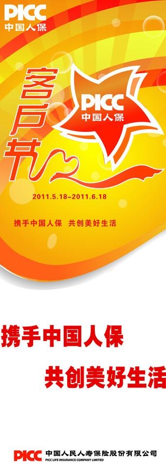 picc易拉宝图片psd模版下载