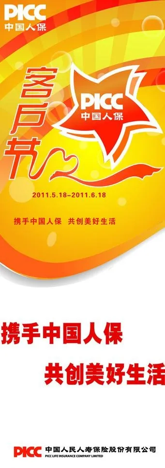 picc易拉宝图片