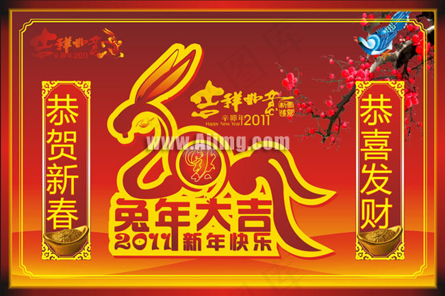 2011新年海报设计矢量源文件
