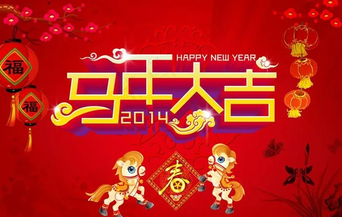 新年马年大吉节日PSD素材(4961X3508(DPI:300))psd模版下载
